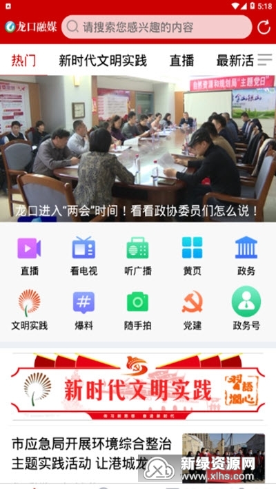 龙口融媒体app手机端官方版截图2