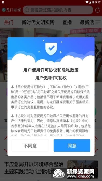 龙口融媒体app手机端官方版截图3