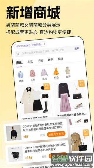 穿搭助手app截图1