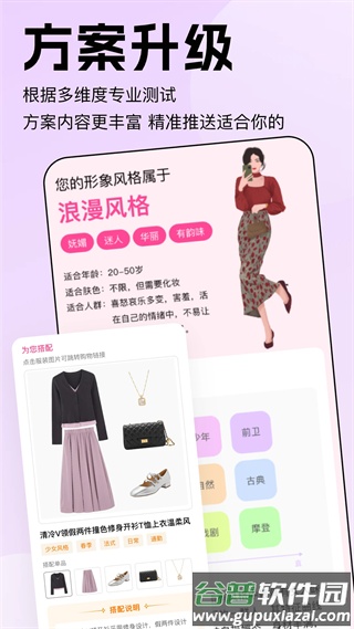 穿搭助手app截图2
