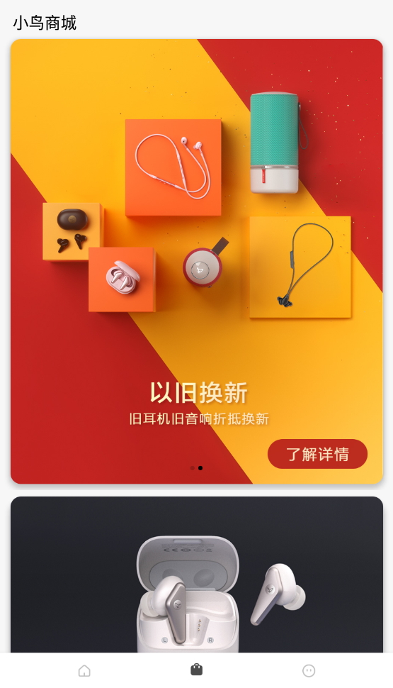 Libratone(小鸟音响)app截图2