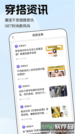 穿搭助手app截图4