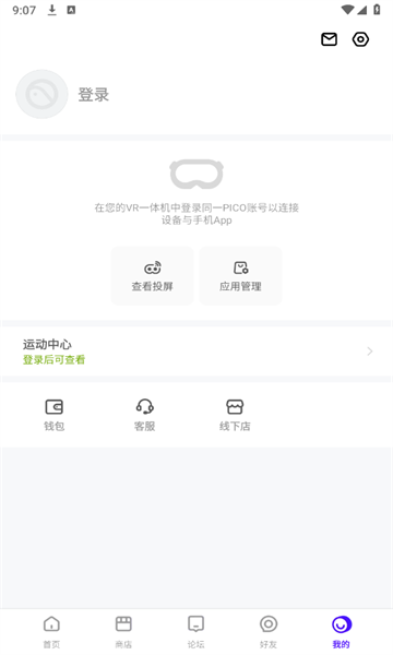 PICO官方下载安卓最新版截图3
