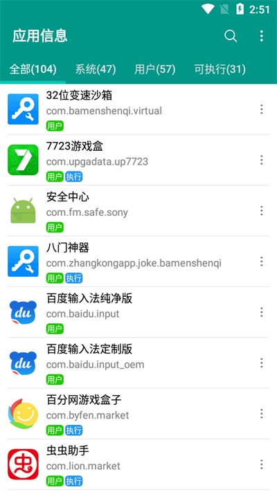 应用信息查看器app下载最新版截图1