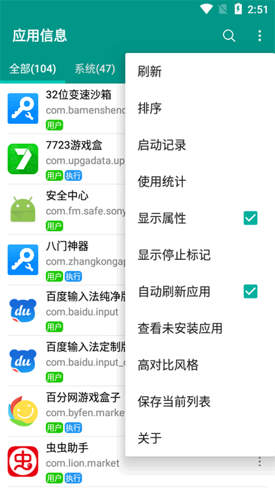 应用信息查看器app下载最新版截图2