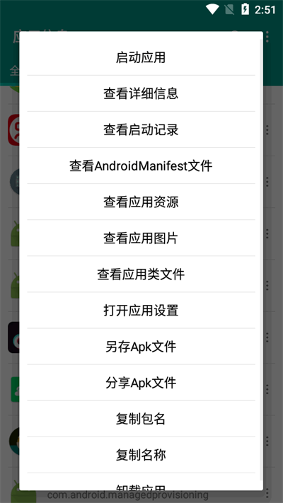 应用信息查看器app下载最新版截图3