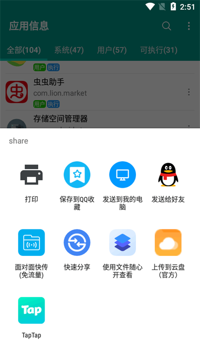 应用信息查看器app下载最新版截图4
