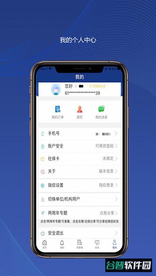 陕西养老保险app官方版(陕西社会保险)截图1
