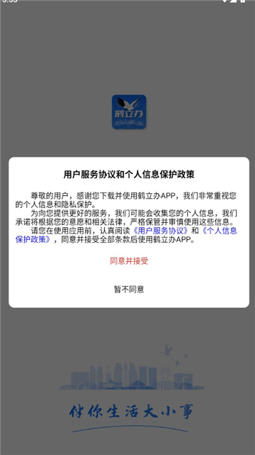 鹤立办app官方下载安卓版截图1