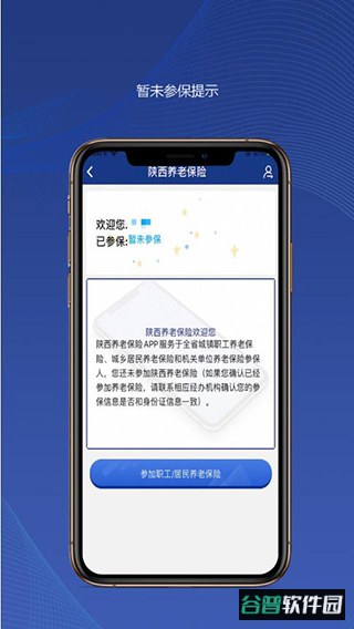 陕西养老保险app官方版(陕西社会保险)截图2