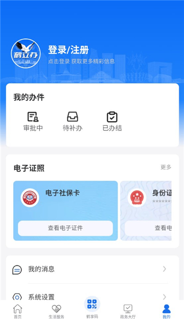 鹤立办app官方下载安卓版截图2