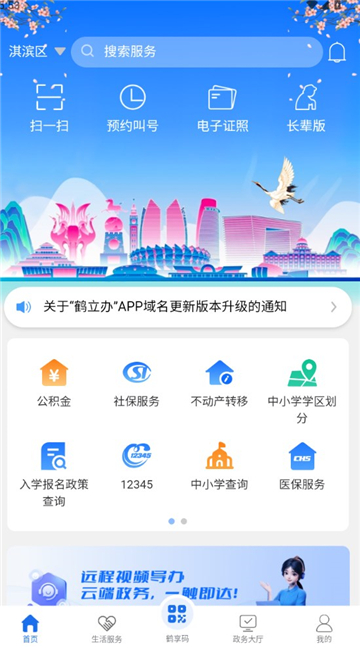 鹤立办app官方下载安卓版截图4