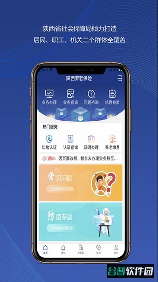 陕西养老保险app官方版(陕西社会保险)截图5