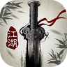 只此江湖梦游戏v1.0