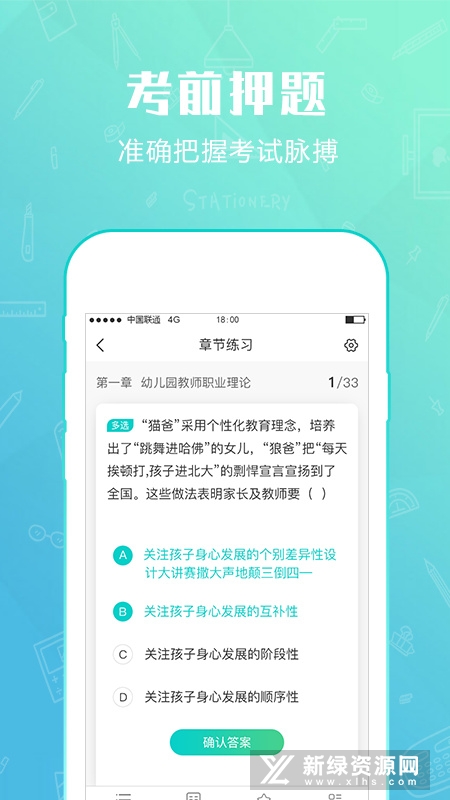 才士题库官方app免费版本截图4