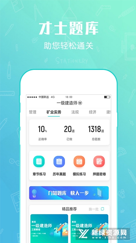 才士题库官方app免费版本截图5