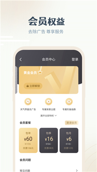 最美天气预报免费官方版截图4