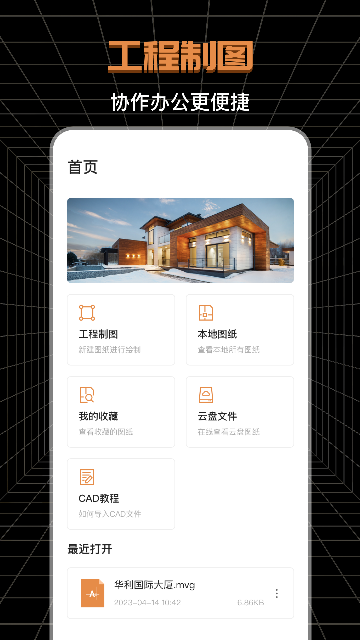 cad看图王手机版下载最新版免费版截图1