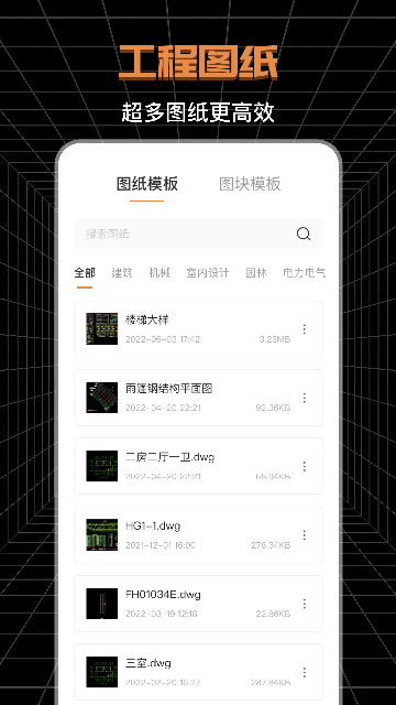 cad看图王手机版下载最新版免费版截图2