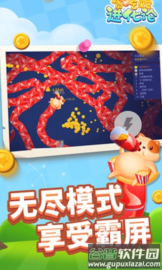 贪吃蛇进化论下载官方版(贪吃蛇乐园)截图3