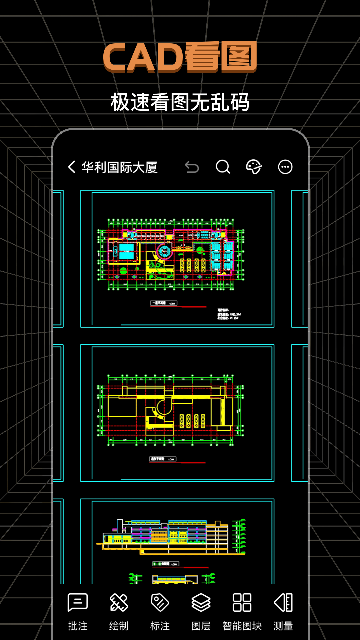 cad看图王手机版下载最新版免费版截图4