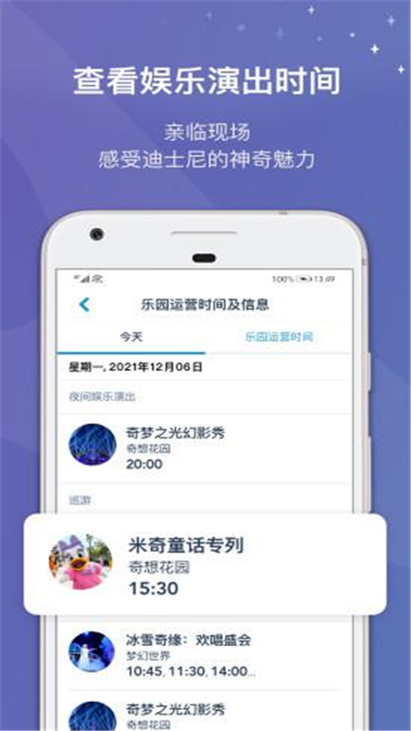 迪士尼度假区app截图2