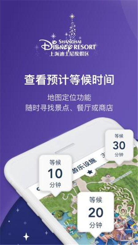 迪士尼度假区app截图4