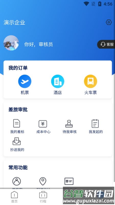 途客商旅app截图1