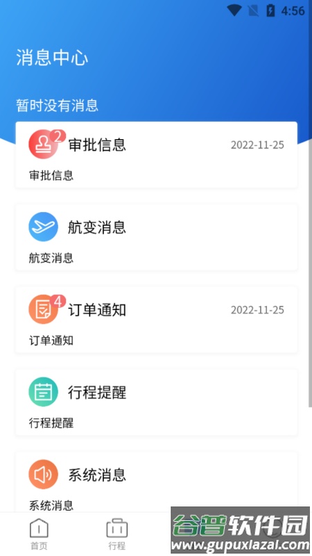 途客商旅app截图2