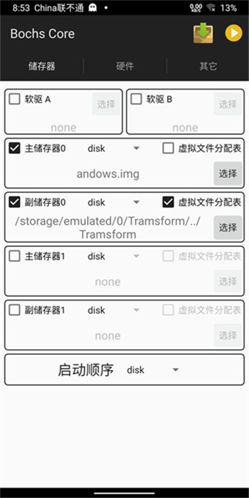 bochs汉化版最新版下载2025安卓版截图3