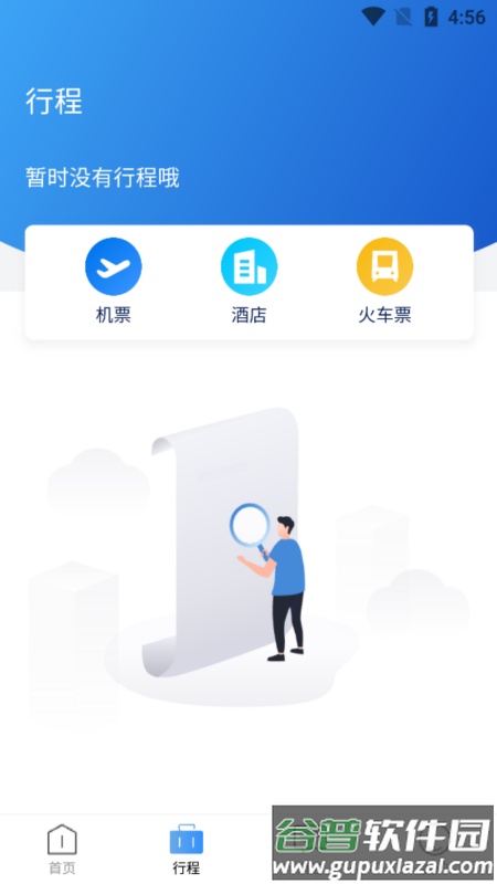 途客商旅app截图3