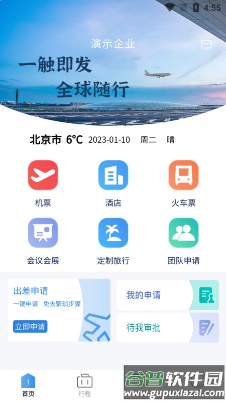 途客商旅app截图4