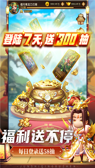 军师请布阵0.1折截图4