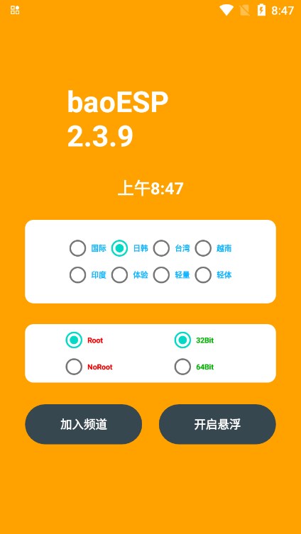 baoesp下载官方最新版截图1