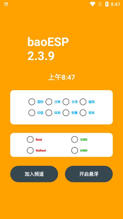 baoesp下载官方最新版截图2