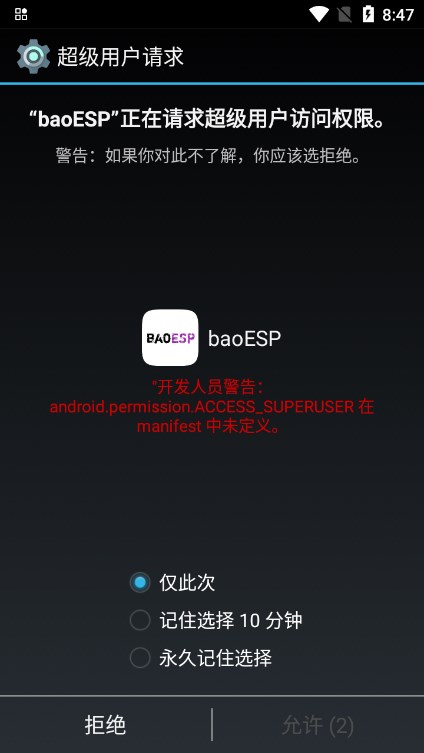 baoesp下载官方最新版截图3