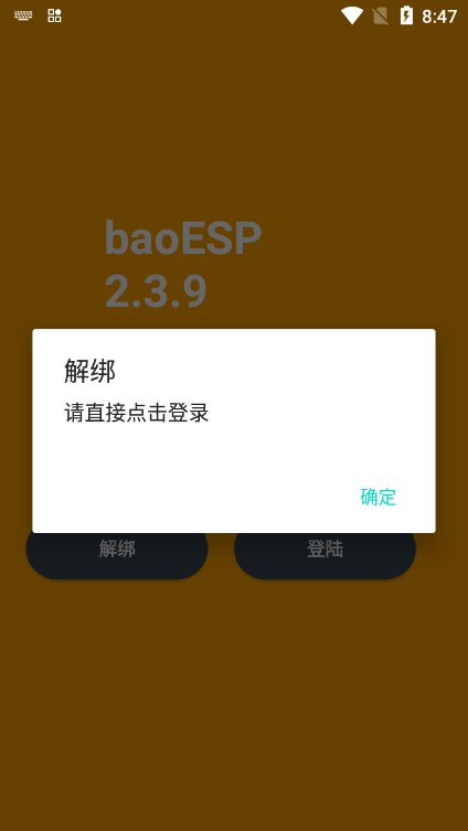 baoesp下载官方最新版截图4