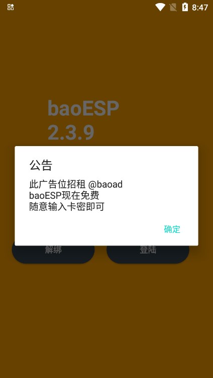 baoesp下载官方最新版截图5