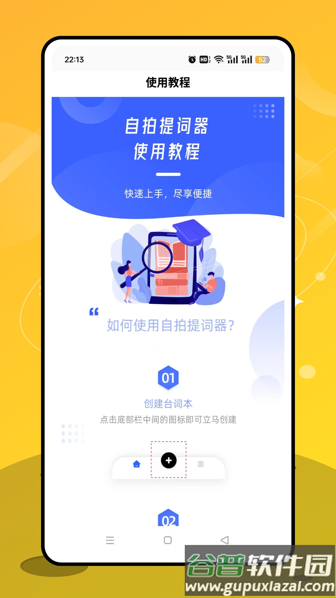 提词通app截图3