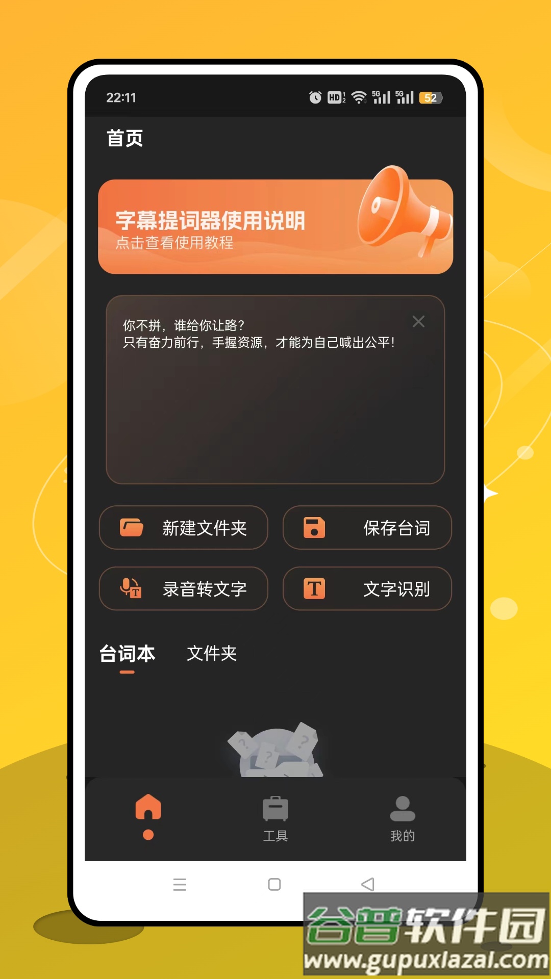 提词通app截图4