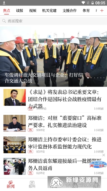 甬派新闻客户端手机版截图4