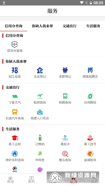 甬派新闻客户端手机版截图6