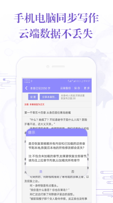 手机写小说app免费截图4