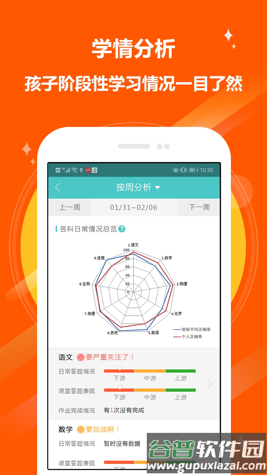 十二学家长平台下载最新版截图1
