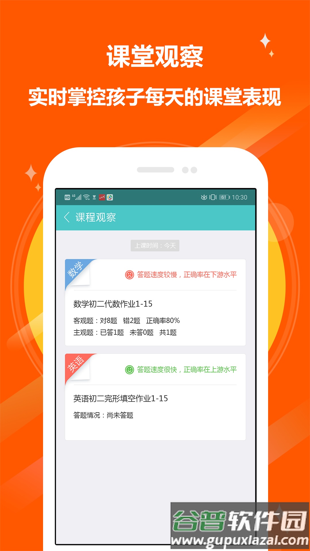 十二学家长平台下载最新版截图2