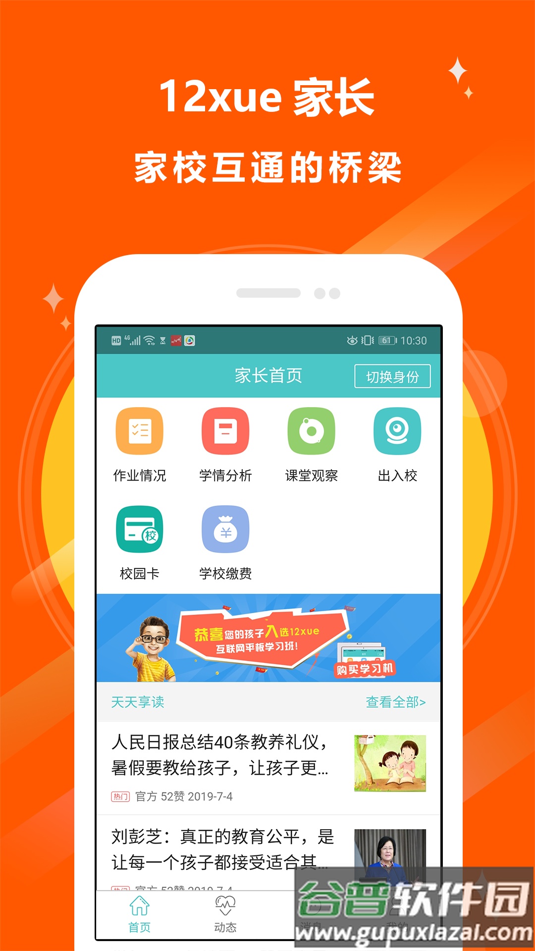 十二学家长平台下载最新版截图3