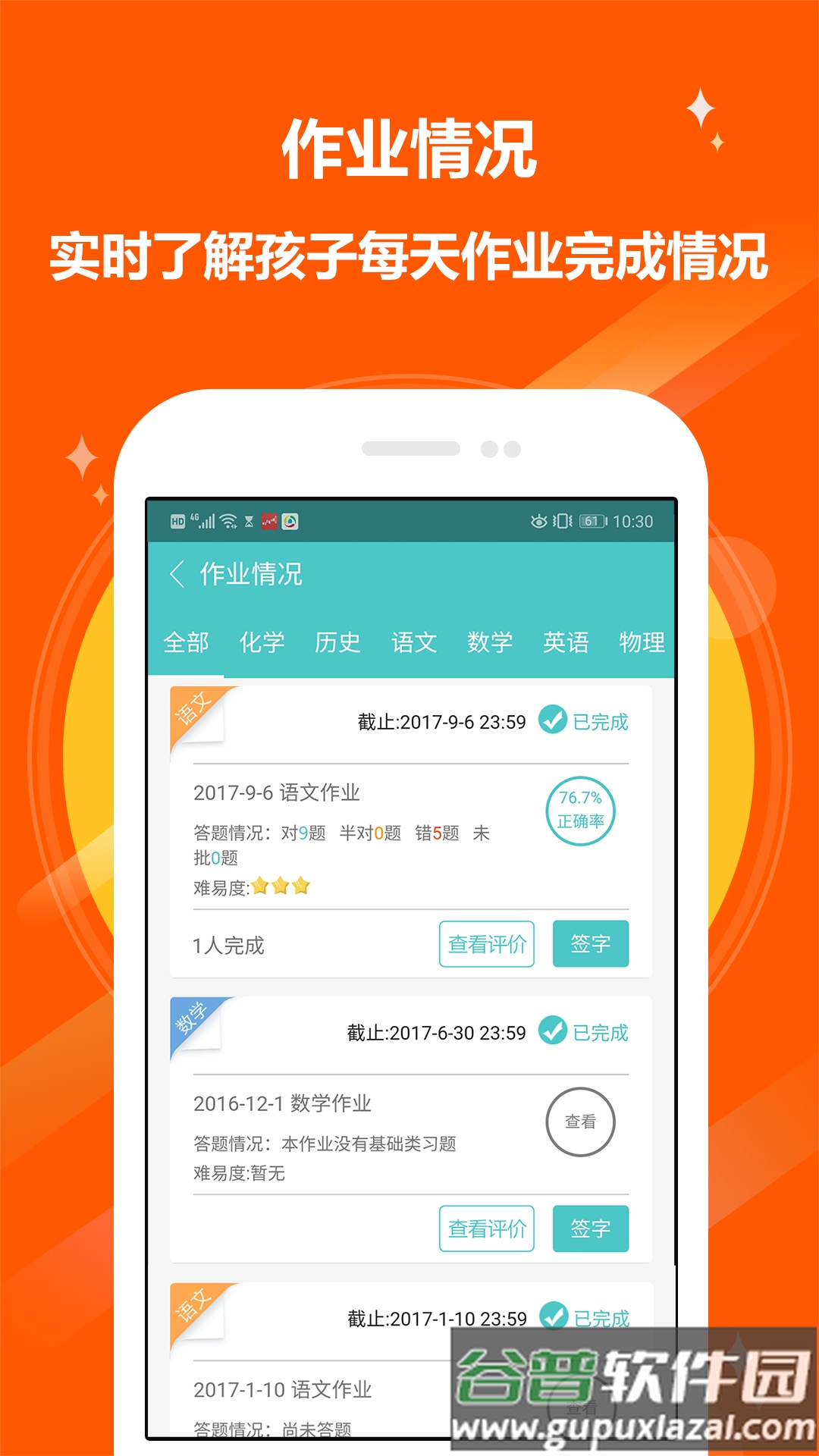 十二学家长平台下载最新版截图4