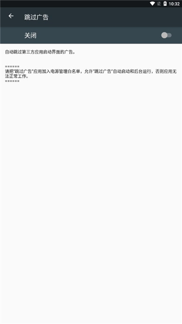 AdSkipper中文版安卓下载最新版截图1