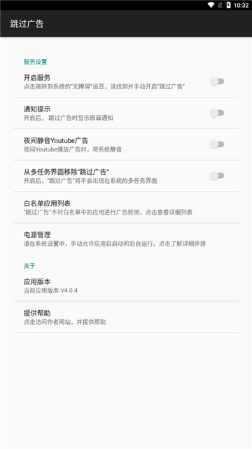 AdSkipper中文版安卓下载最新版截图2