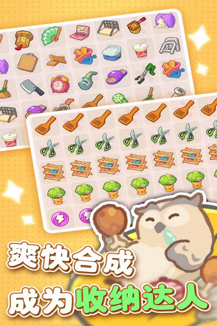 欢乐消消消手机版 安卓版截图1